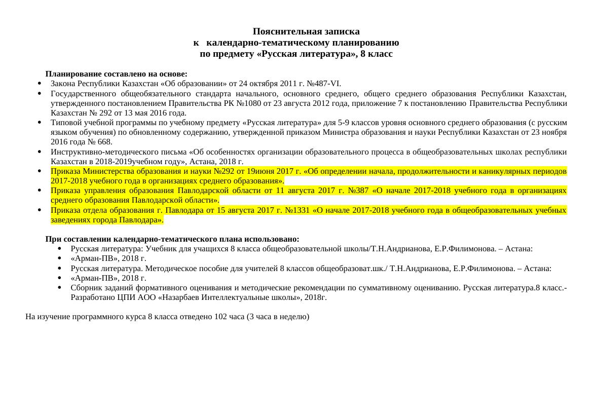 8 класс: календарно-тематическое планирование по русской литературе