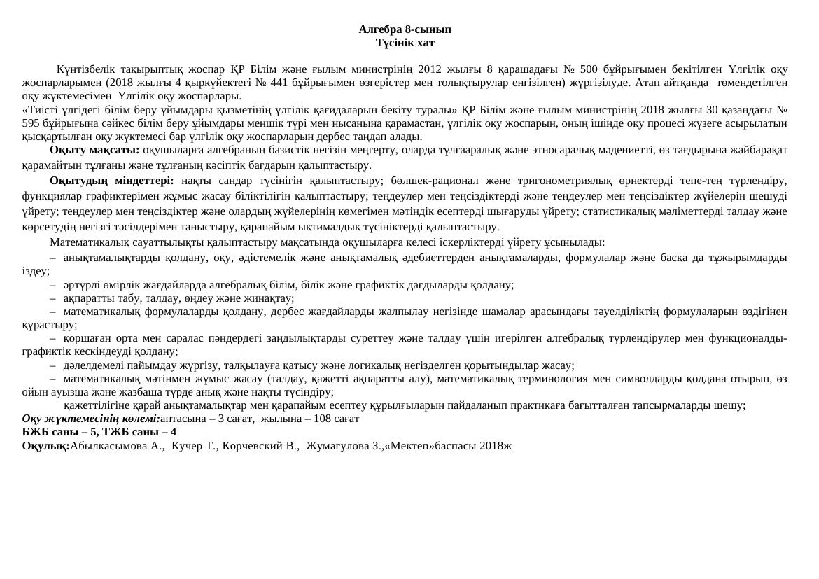 8 алгебра төмендетілген 34 апта 2024 2025