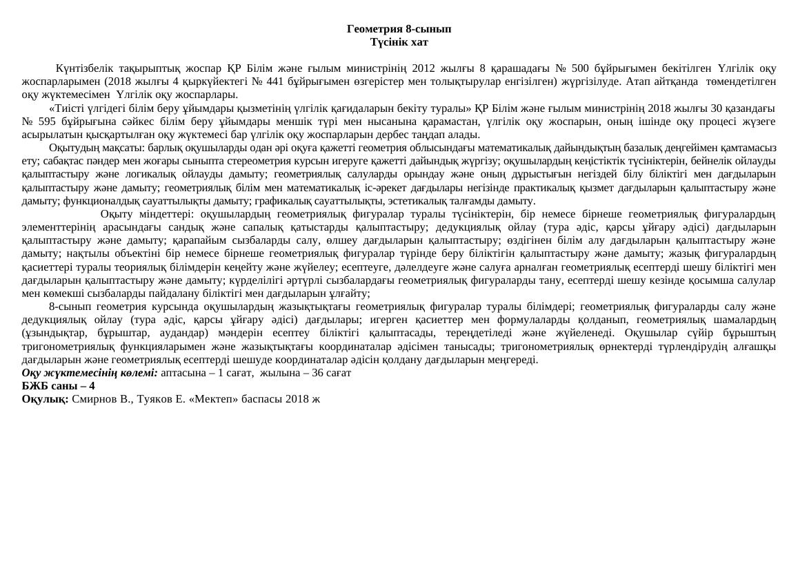 8 геометрия ктж төмендетілген 2023 2024 оқу жылы 1