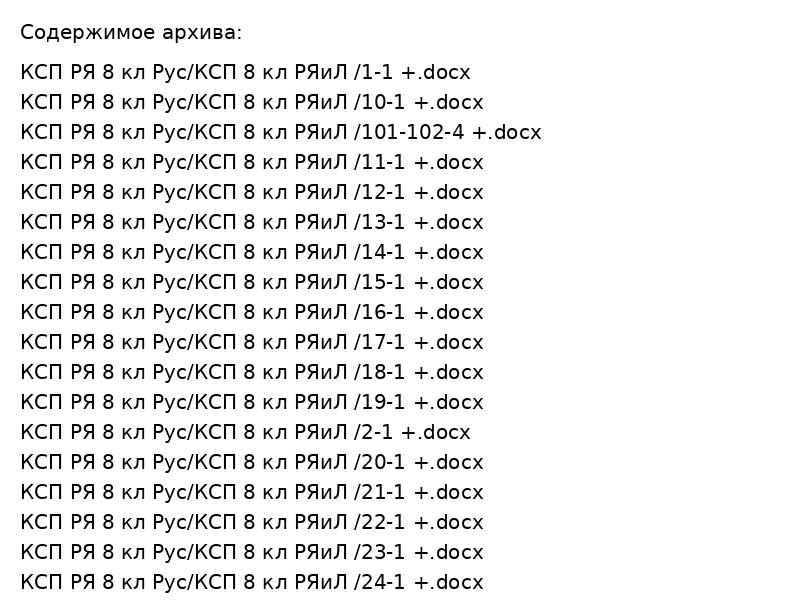 8кл КСП Русский язык и литература