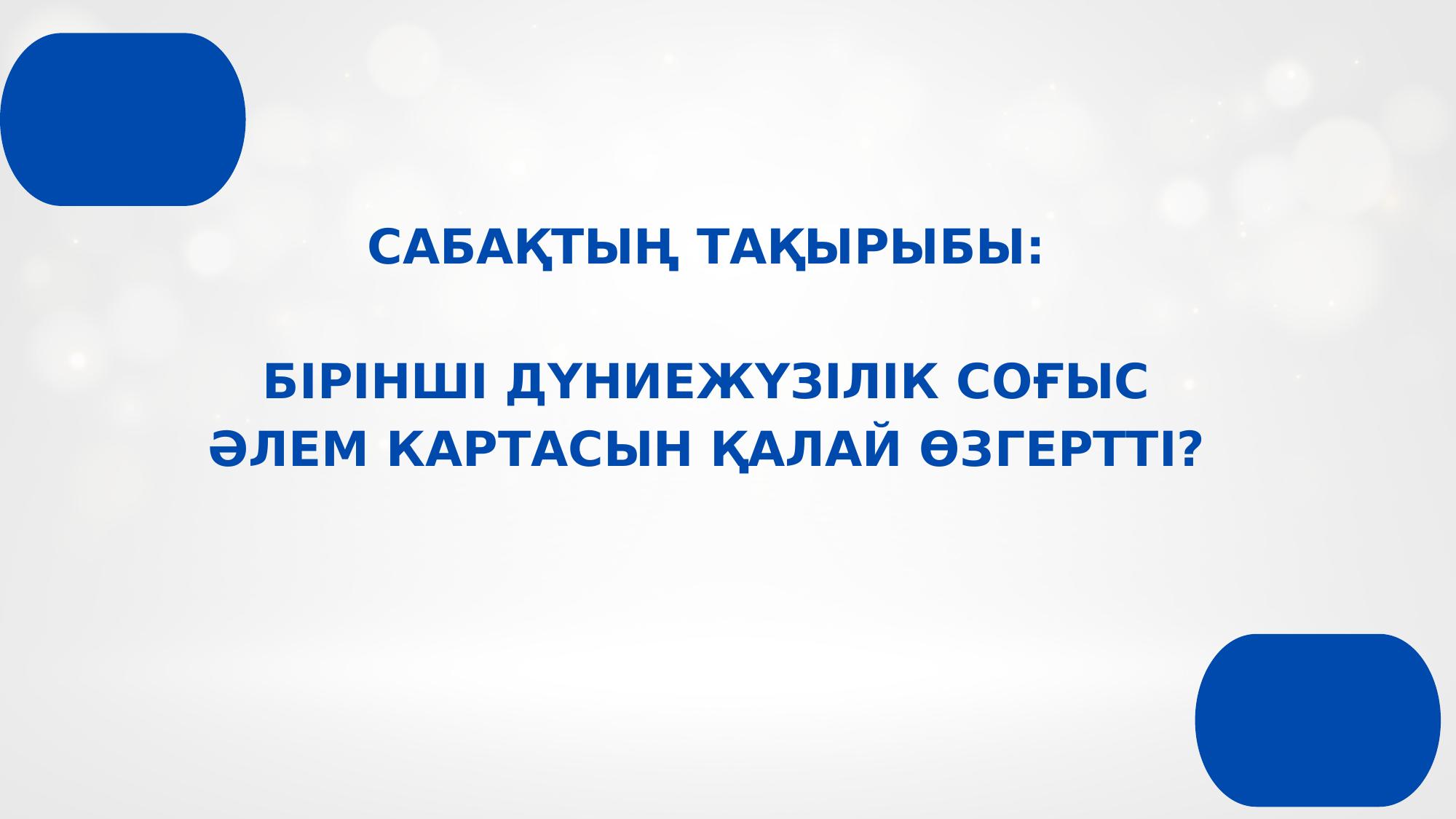 8с ДЖТ І т презент 6-сабақ