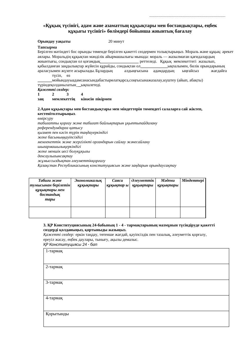 9 кл құқық БЖБ №1