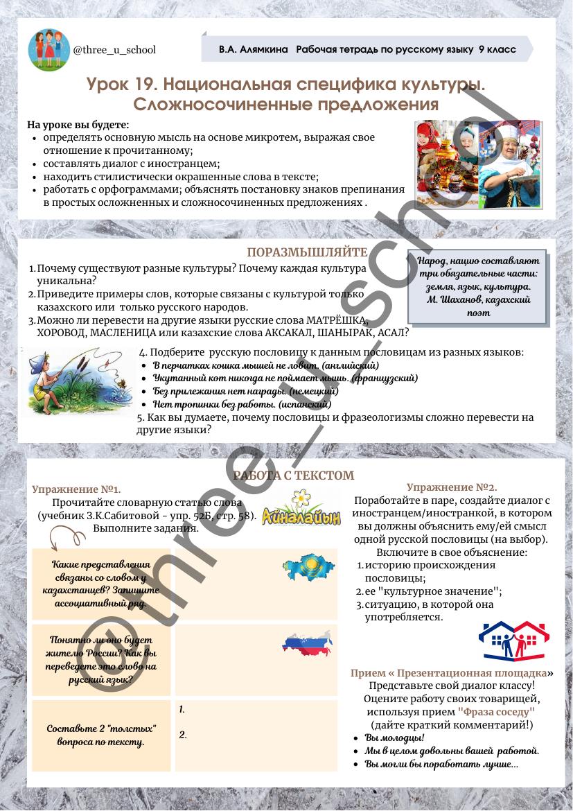 9 класс. Русский язык. 2 четверть