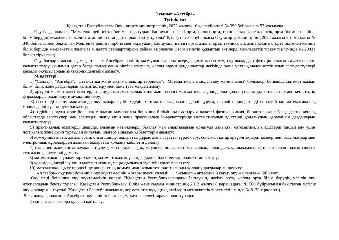 9 КТЖ алг+геом 2024 —25