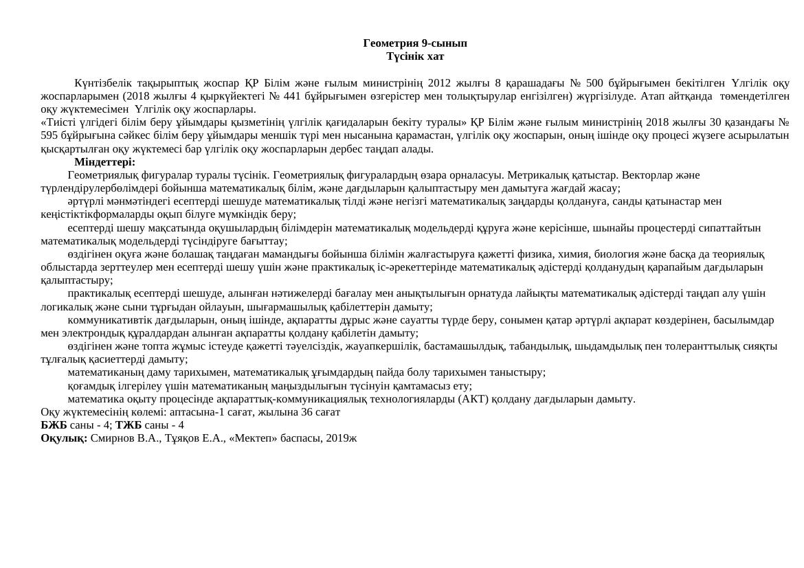 9 КТЖ ГЕОМ 23-24 төмендетілген