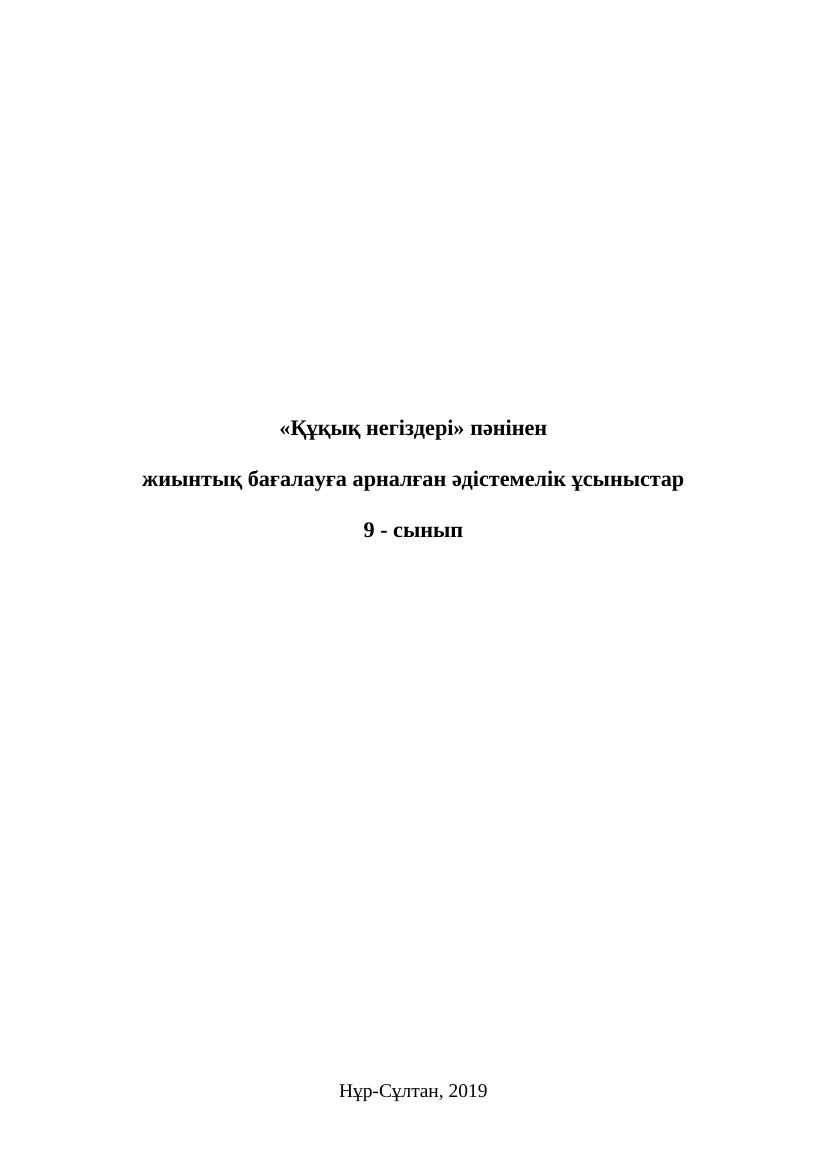 9 Құқық негіздері. БЖБ (1)