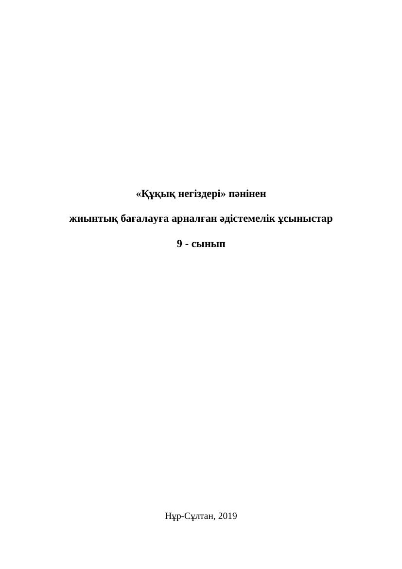 9-сын БЖБ Құқық негіздері (1)