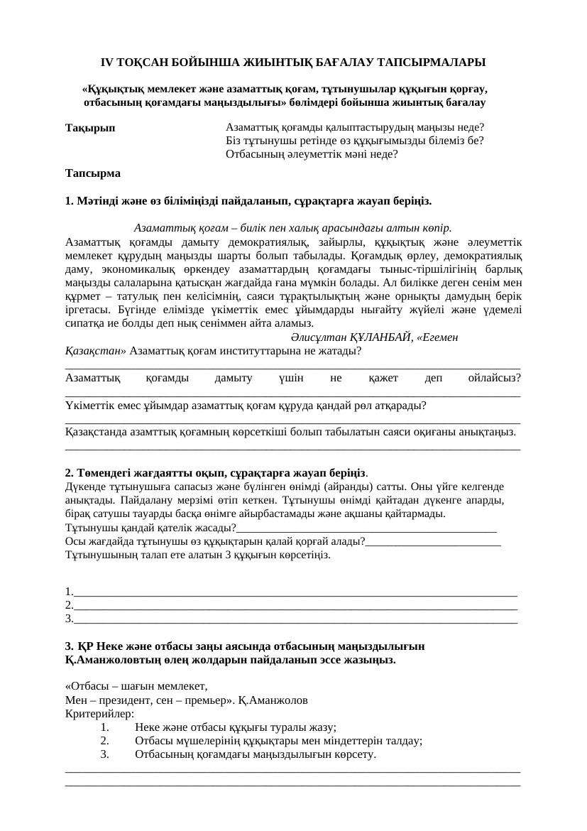 9 сын. Құқық БЖБ №4