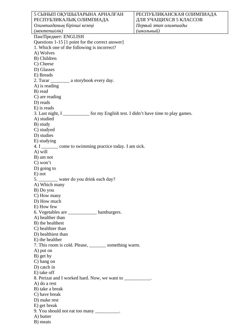 5 класс: готовьтесь к олимпиаде по английскому с примерами заданий