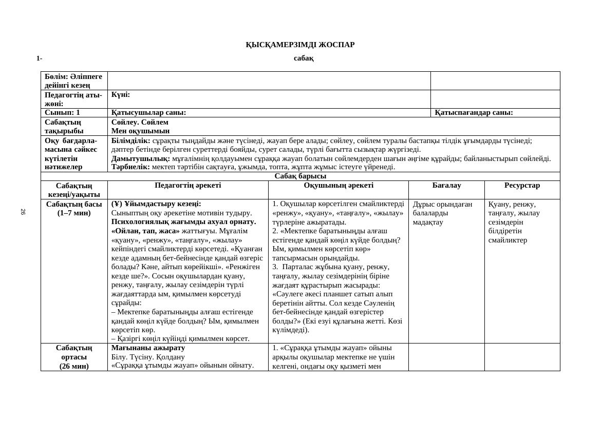 ӘЛІППЕ ҚМЖ 1 СЫНЫП