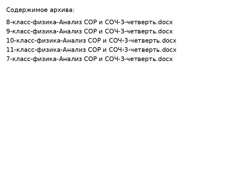 АНАЛИЗ СОР СОЧ 3 четверть