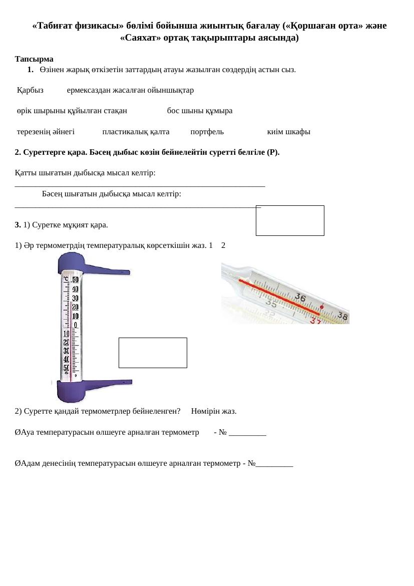 БЖБ 2-сынып жарат  4-тоқсан