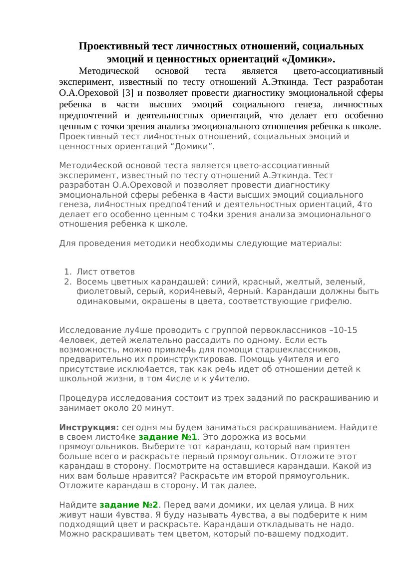 Как работает проективный тест «Домики»: диагностика эмоций первоклассников