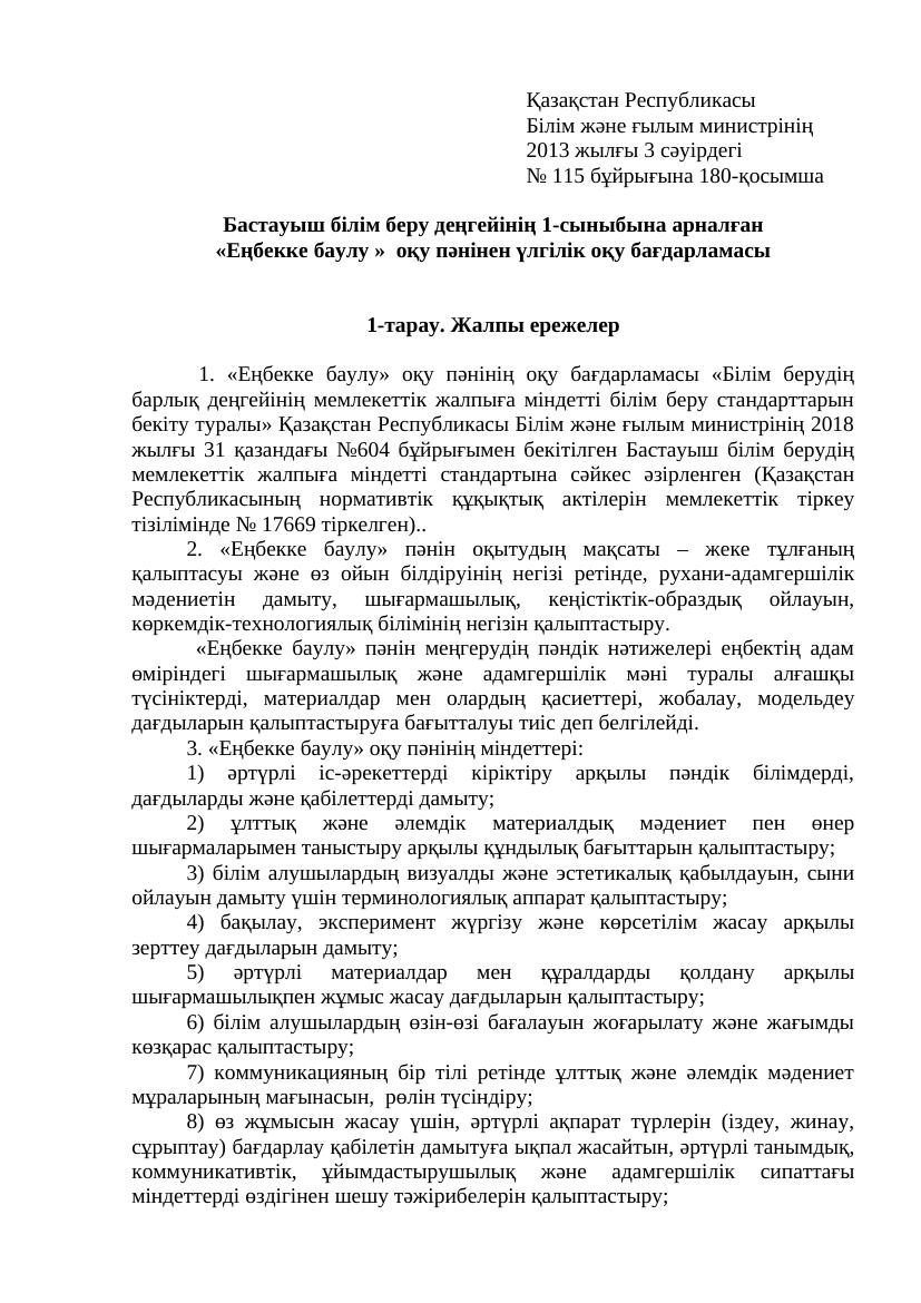 Еңб. баулу 1-сын каз.послед