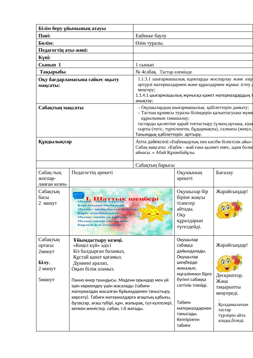 Еңбекке баулу 1 сынып Атамұра қмж 4 сабақ 24 25ж