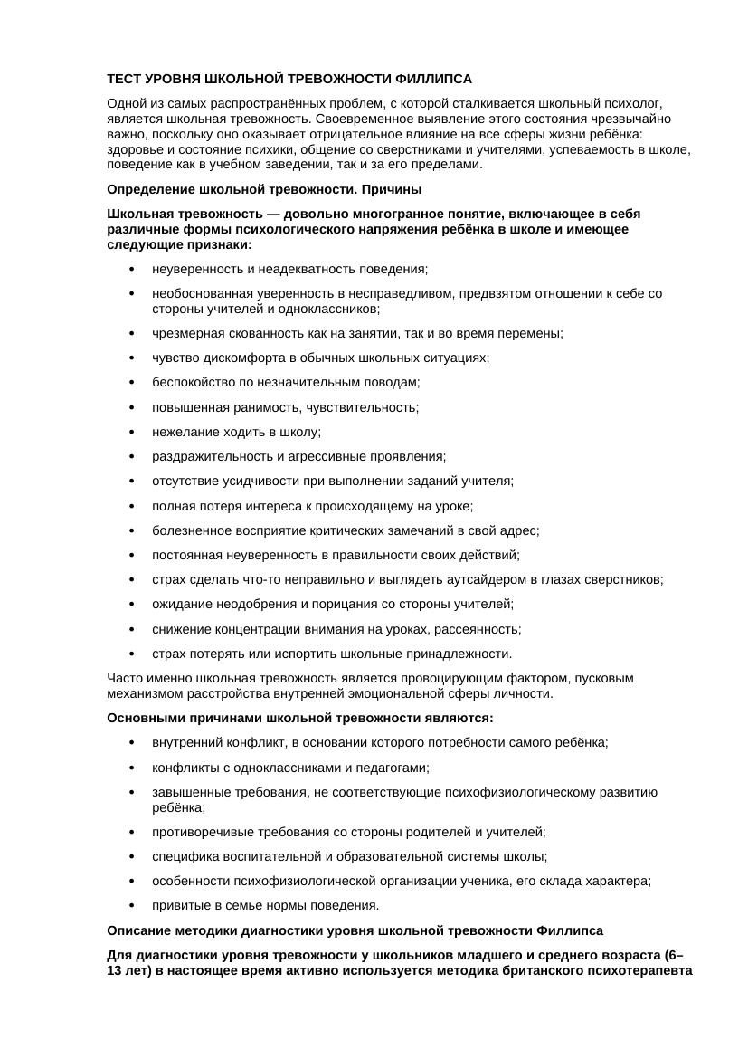 Как выявить школьную тревожность? Тест Филлипса для детей 6-13 лет