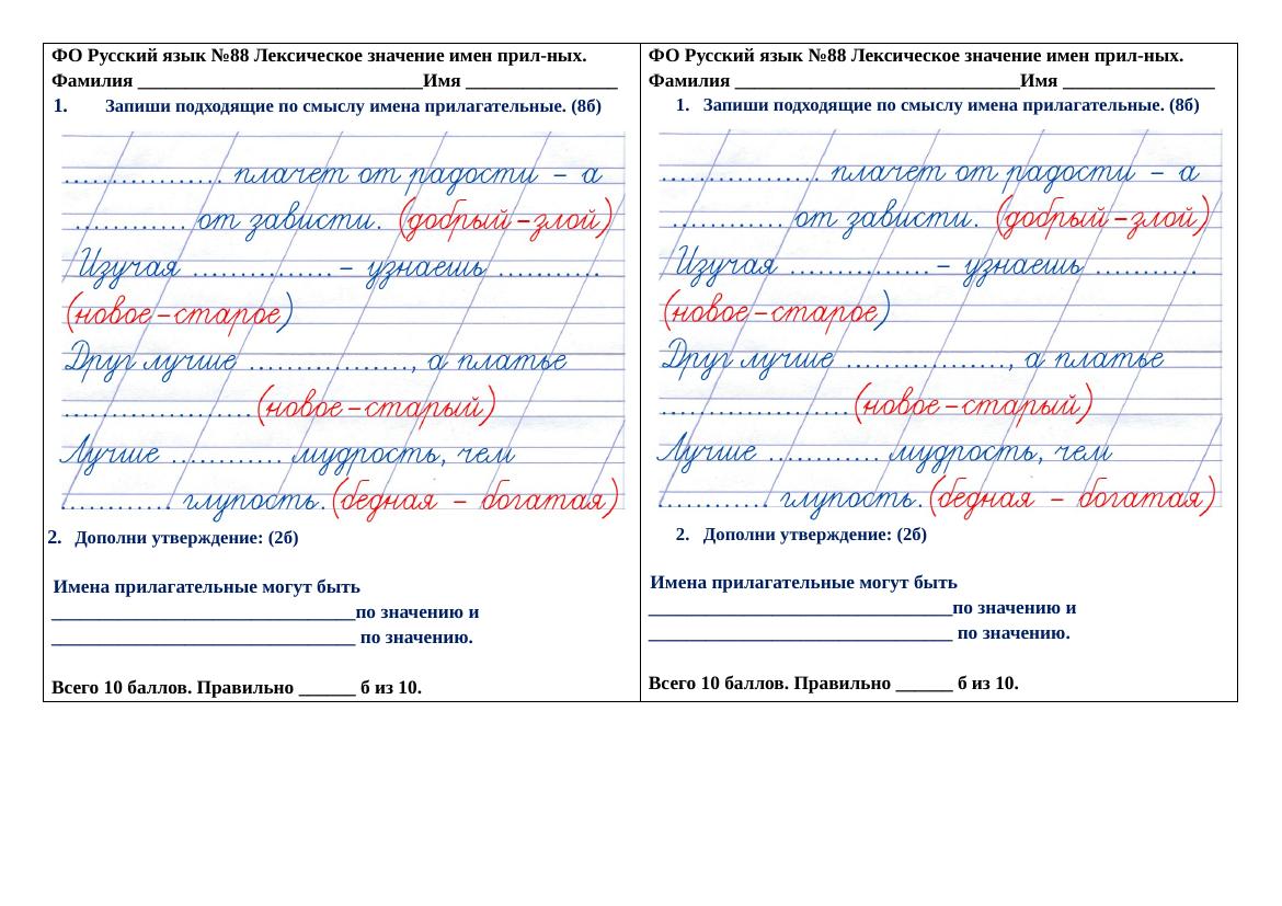 ФО русский язык урок 88