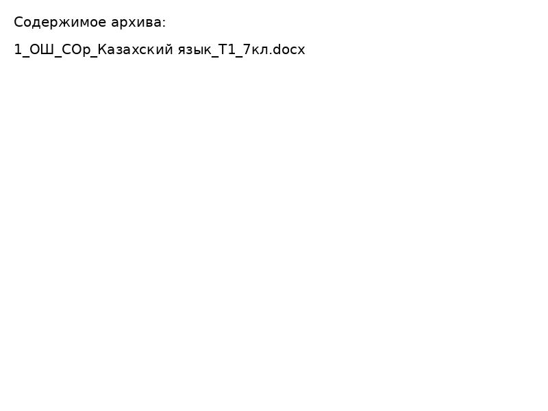 Қазақ тілі БЖБ арналған әдістемелік ұсыныстар 7 сынып