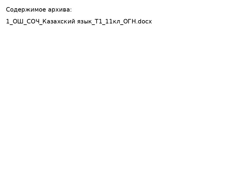 Қазақ тілі ТЖБ спецификациясы 11 сынып ҚГБ
