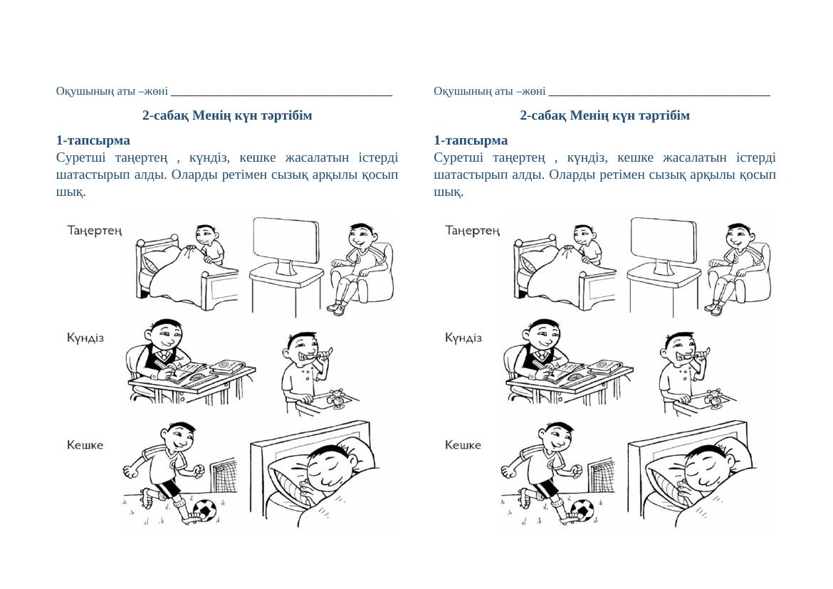 ҚБ дүниетану 1 сынып 2 сабақ