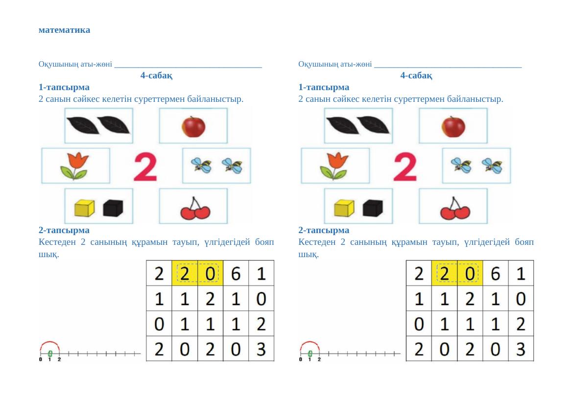 ҚБ математика 1 сынып 4-7 сабақ