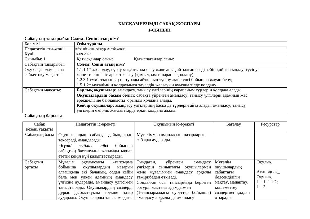 ҚМЖ 1-сынып Т2