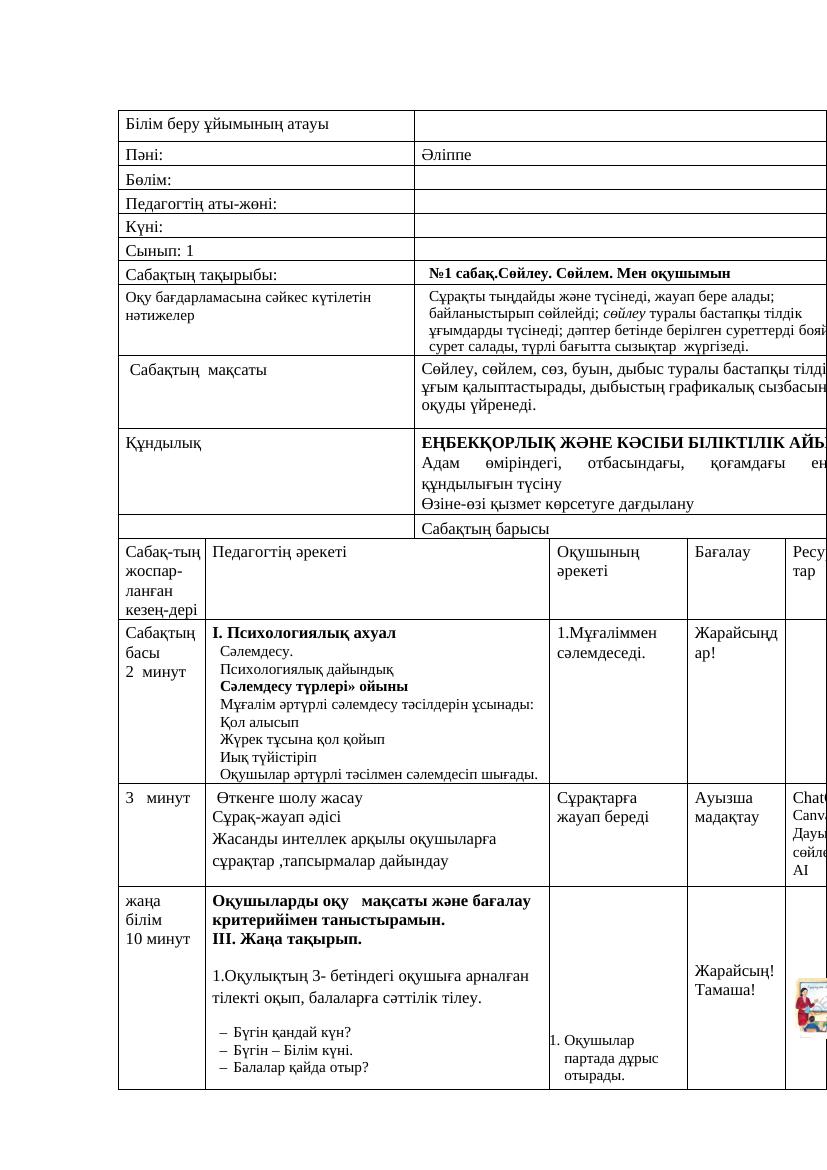 қмж әліппе 1 саб