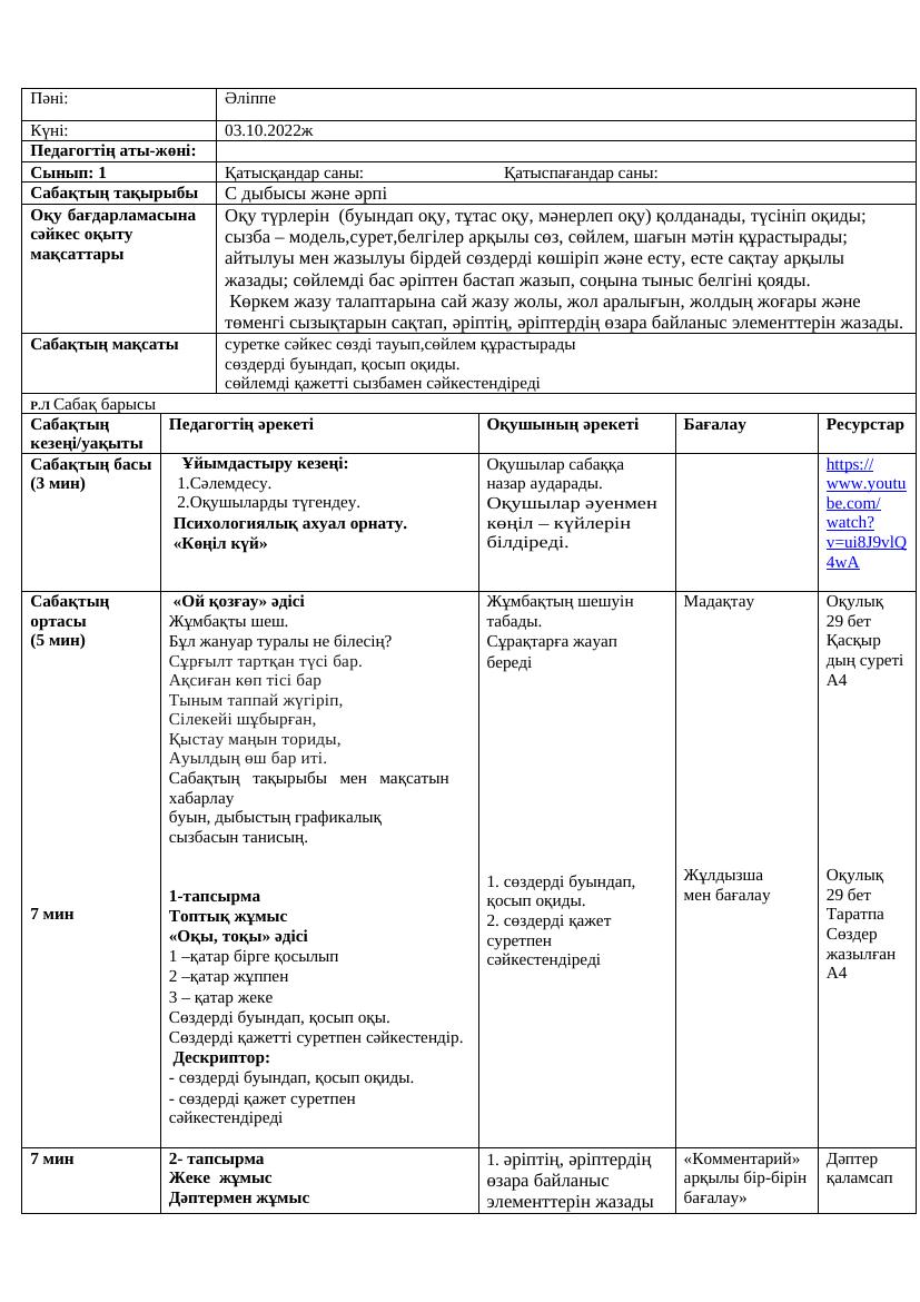 ҚМЖ Әліппе қазан