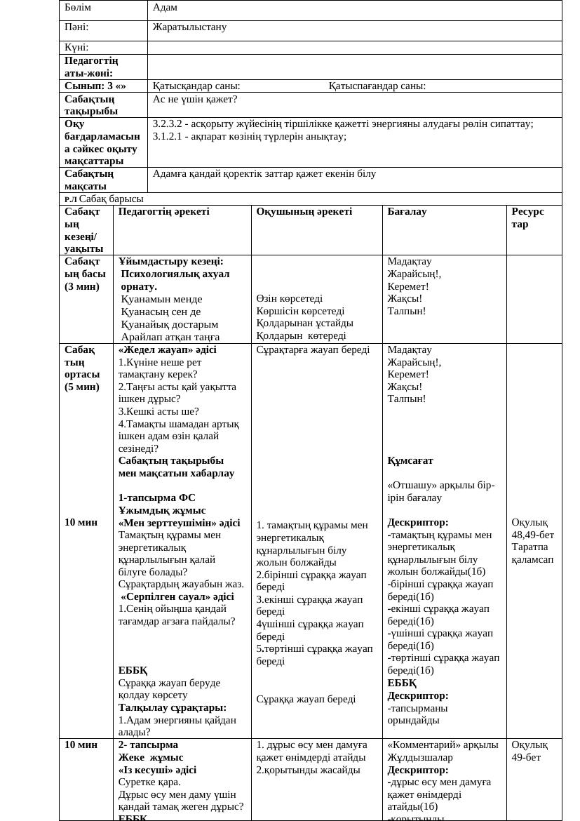 ҚМЖ жаратылыстану қараша