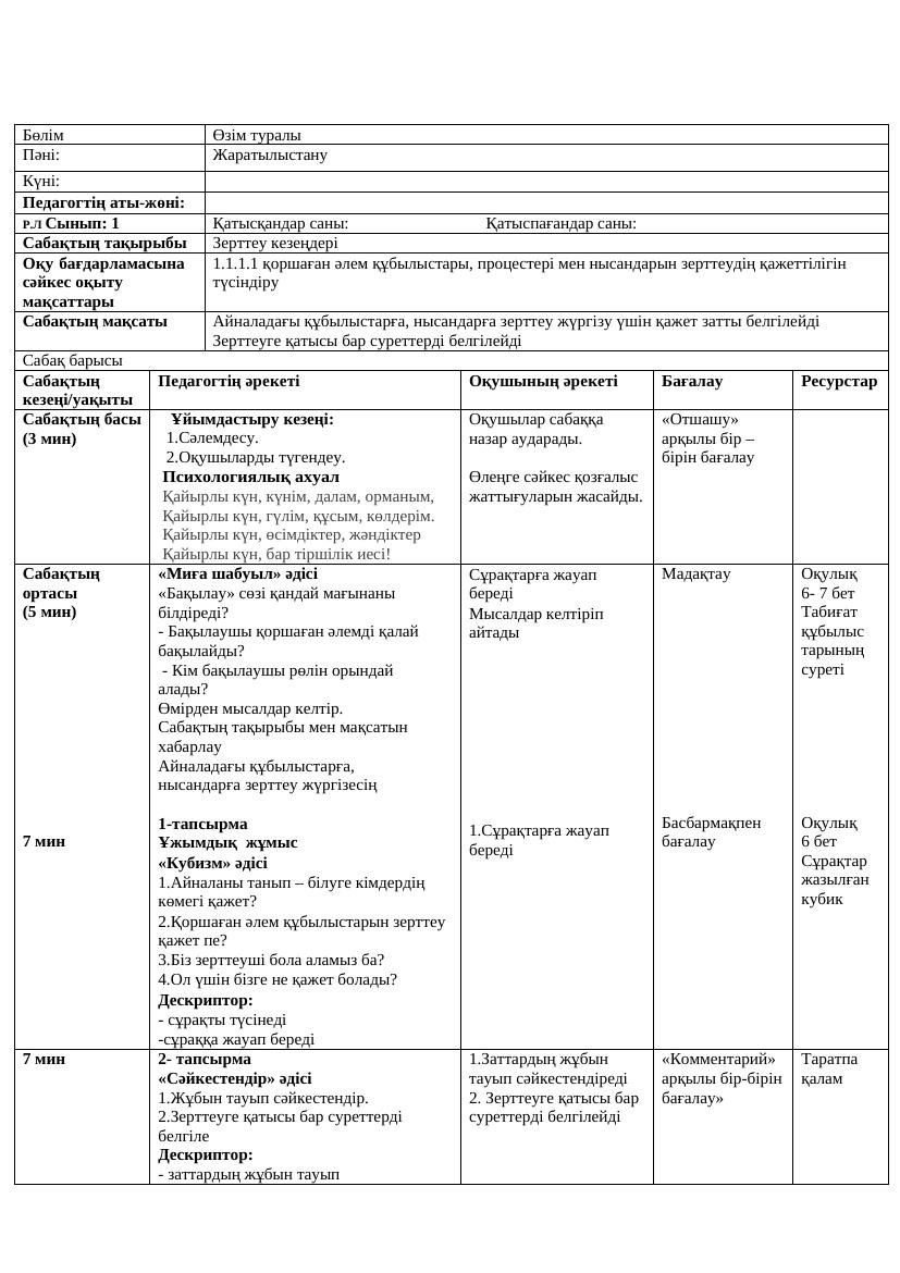 ҚМЖ жаратылыстану қыркүйек (1)
