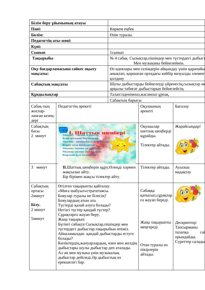 Көркем еңбек 1сынып қмж Мектеп баспасы 4сабақ 2