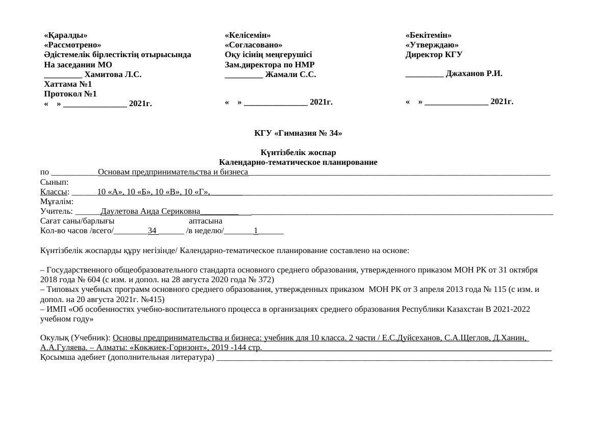 КТП 10 класс ОПИБ