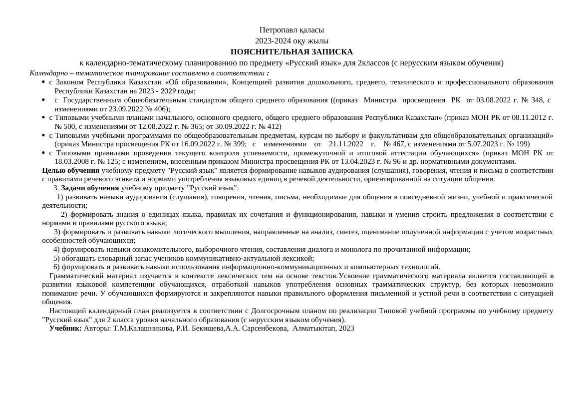 ```html
Календарно-тематическое планирование по русскому языку для 2 класса