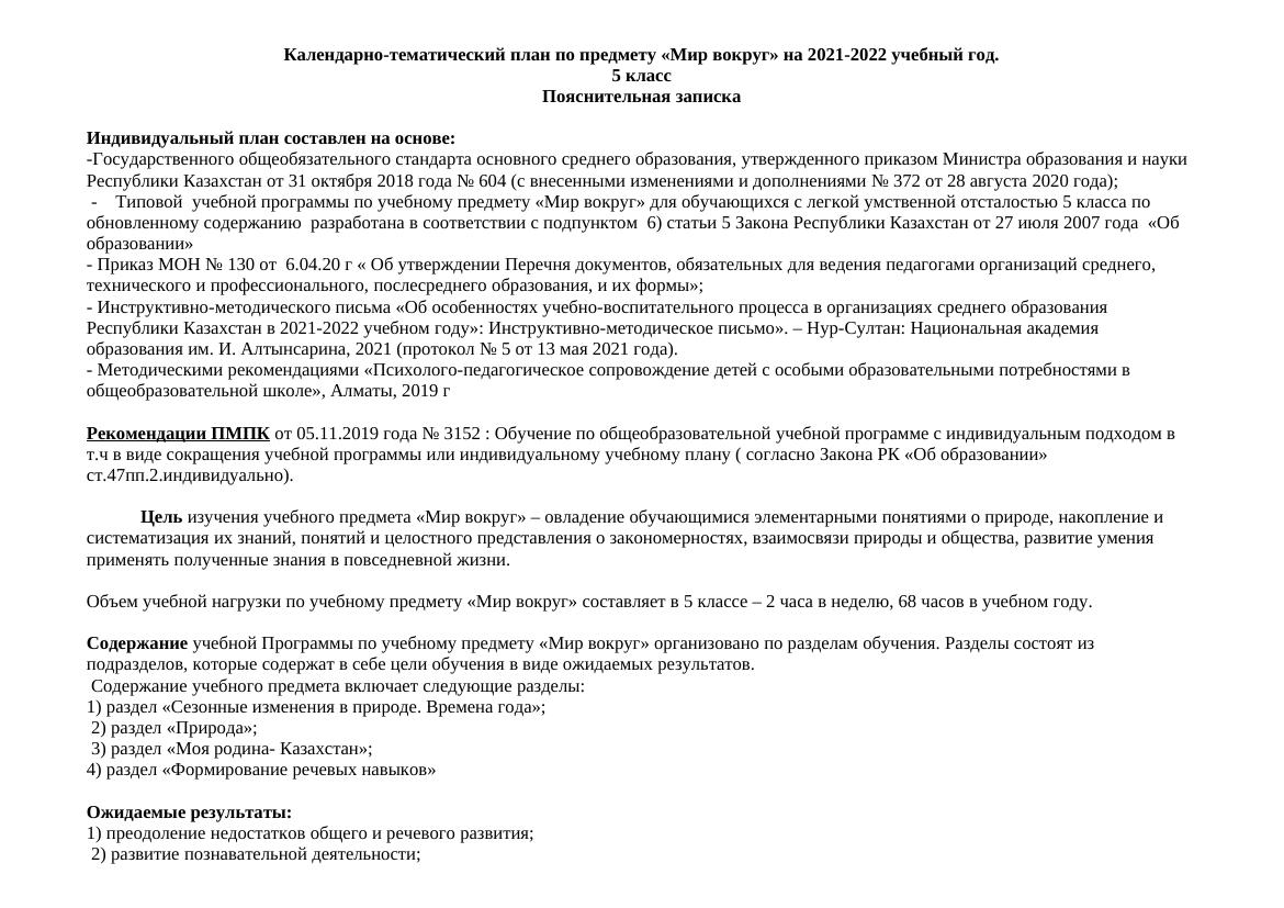 КТП 5 кл Мир вокруг