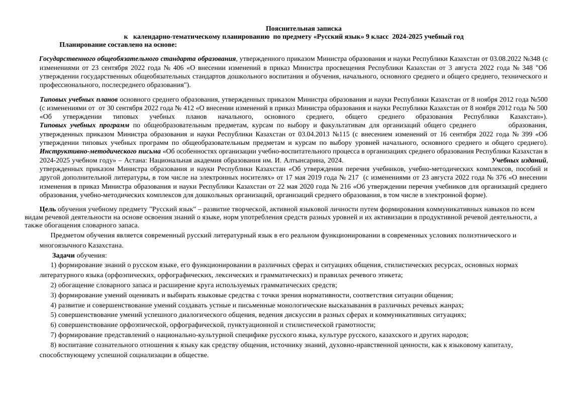 +КТП 9 класс РЯ 2024 - 2025