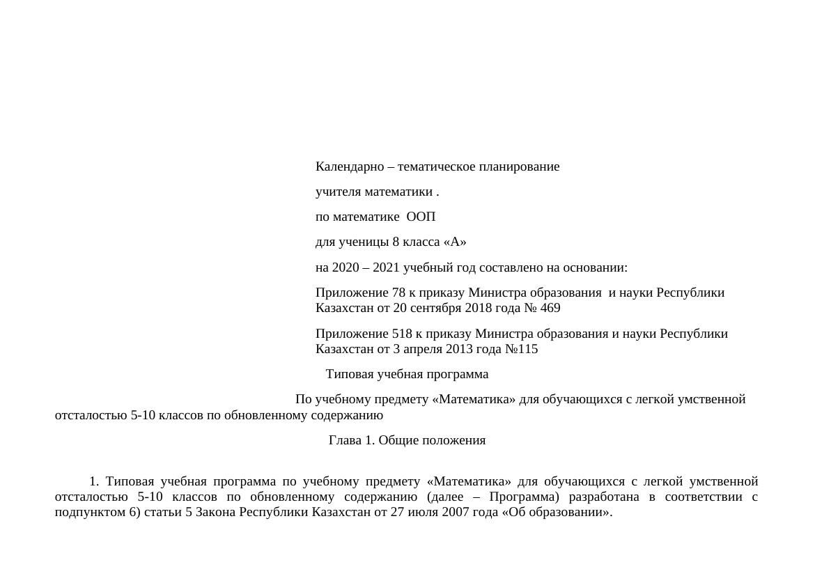 КТП для ООП по матем 8 кл 2020