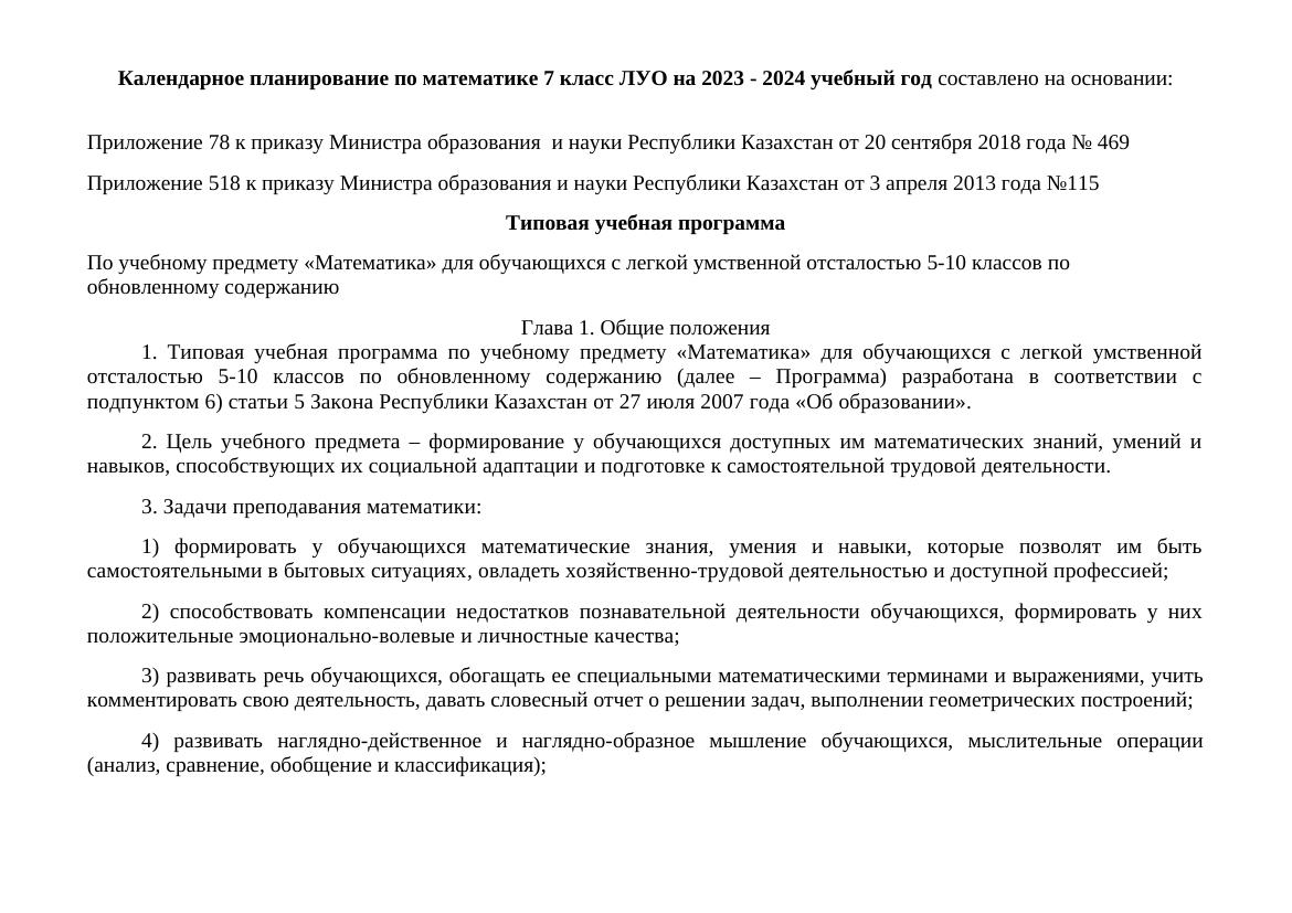 КТП ЛУО 7класс2023-2024