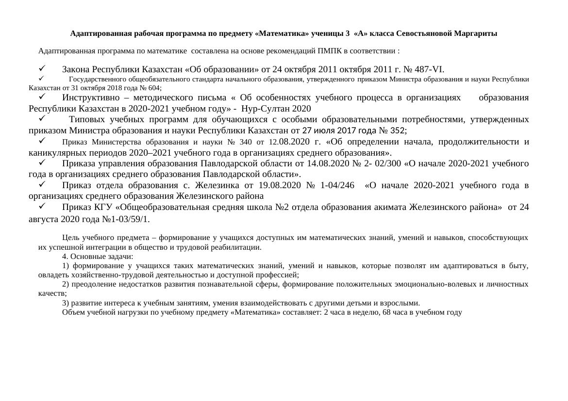 Адаптированная программа по математике для 3 класса ЛУО: ключевые цели и за