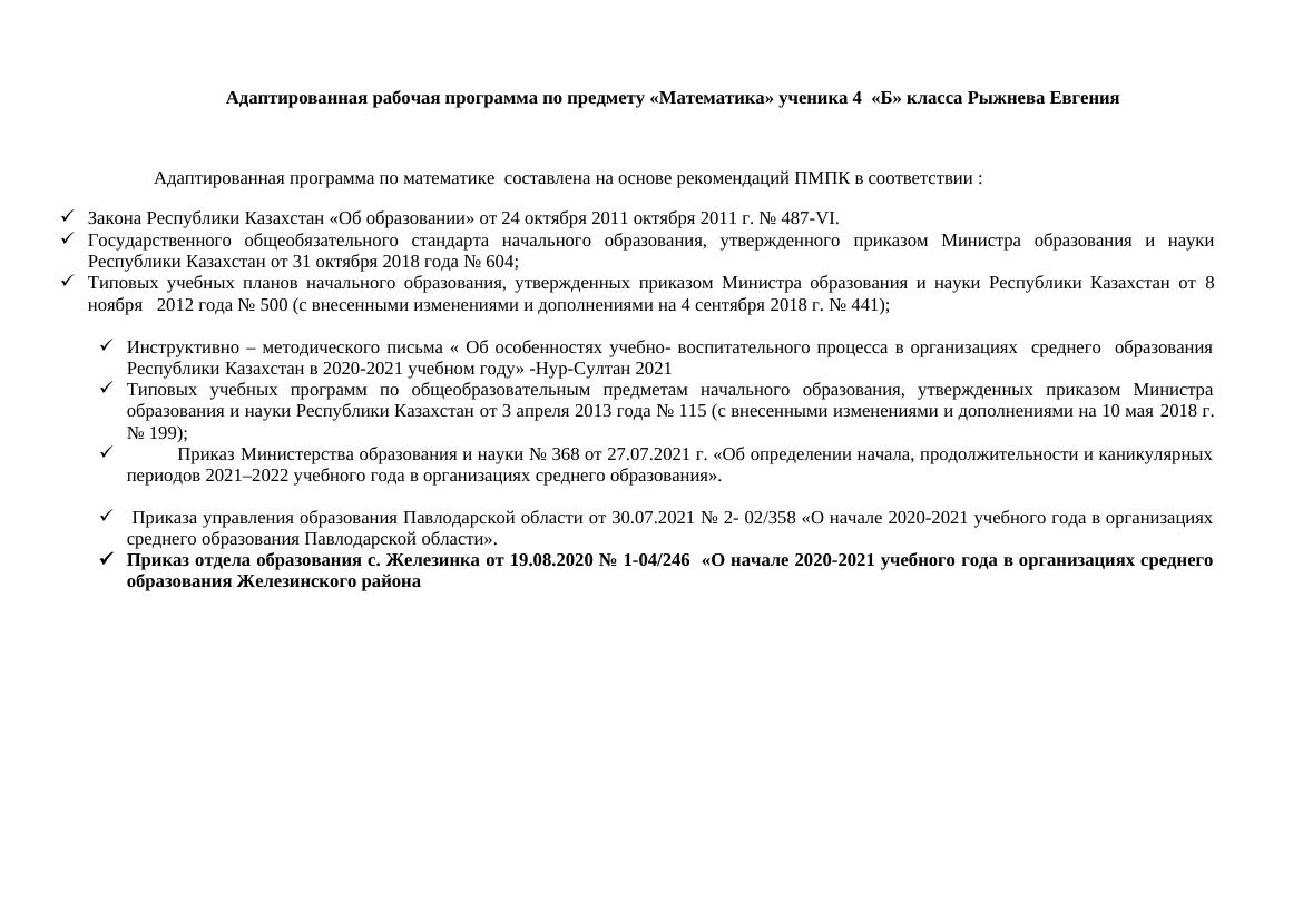 КТП матем 4 класс ЛУО