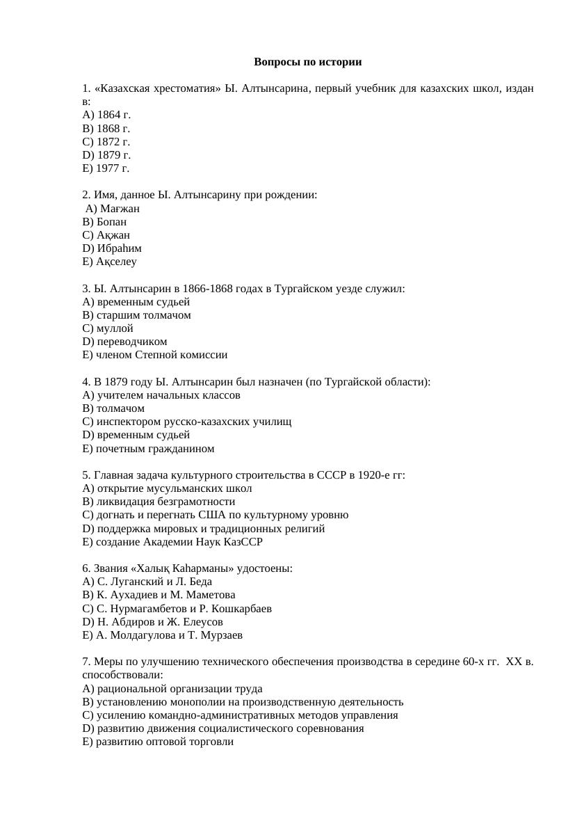 Менің кіші Отанымы сайысы 9 сынып сұрақтар