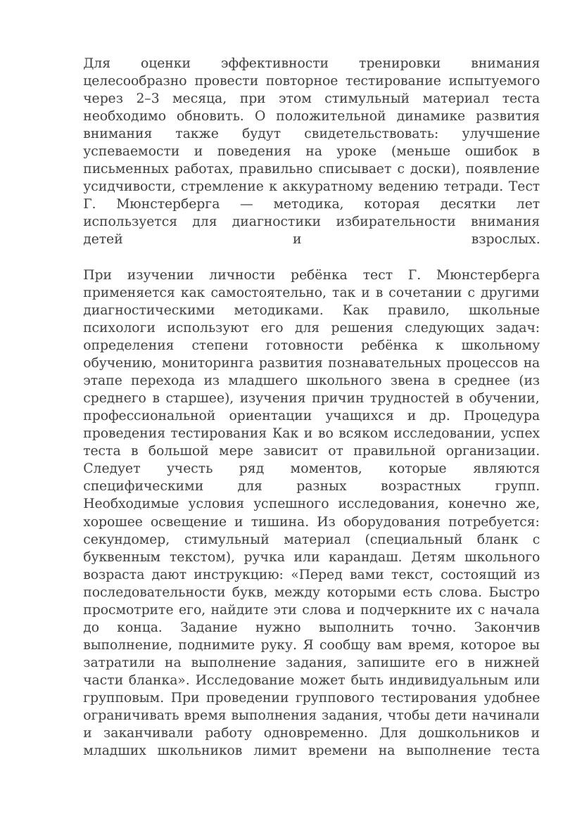 Методика Мюнстерберга (2)