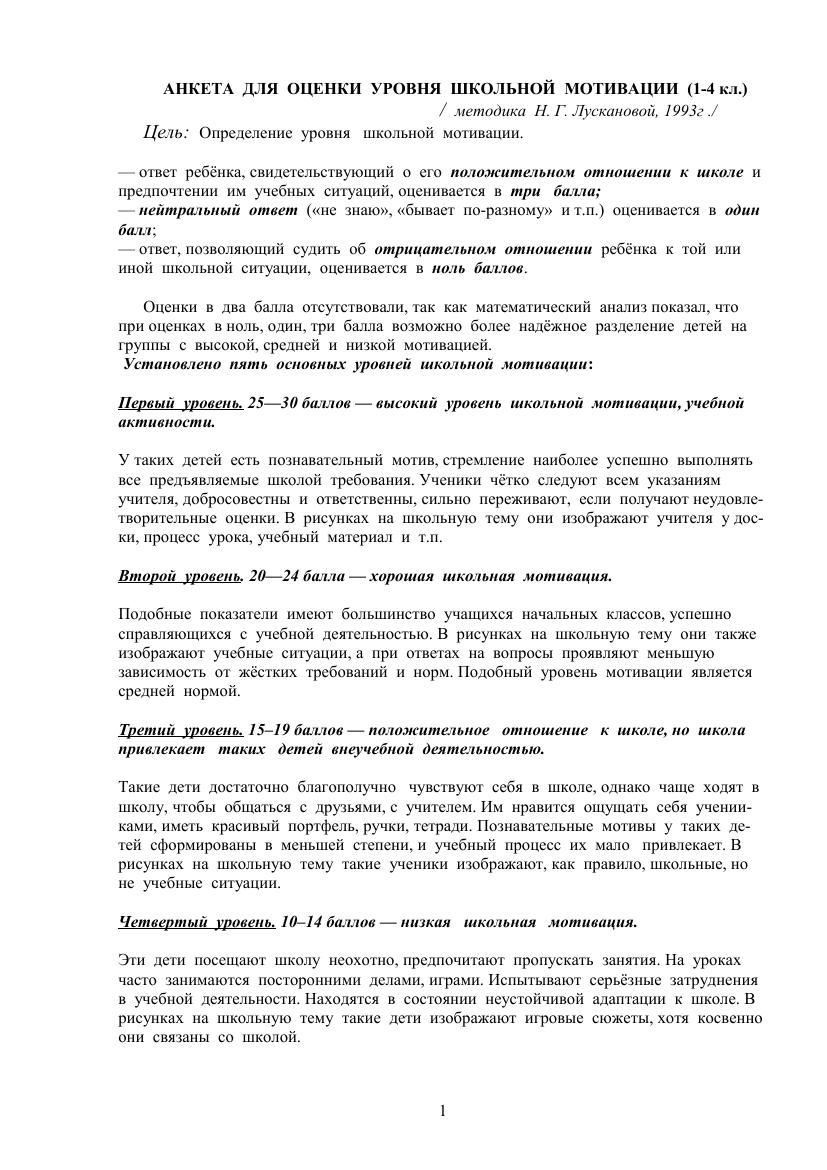 Методика оценивания школьной мотивации 0 4 класс