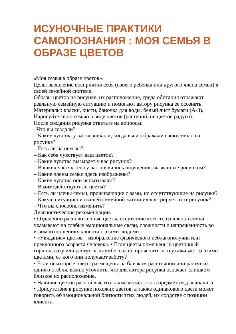 5 шагов к самопознанию: рисуем семью в образах цветов