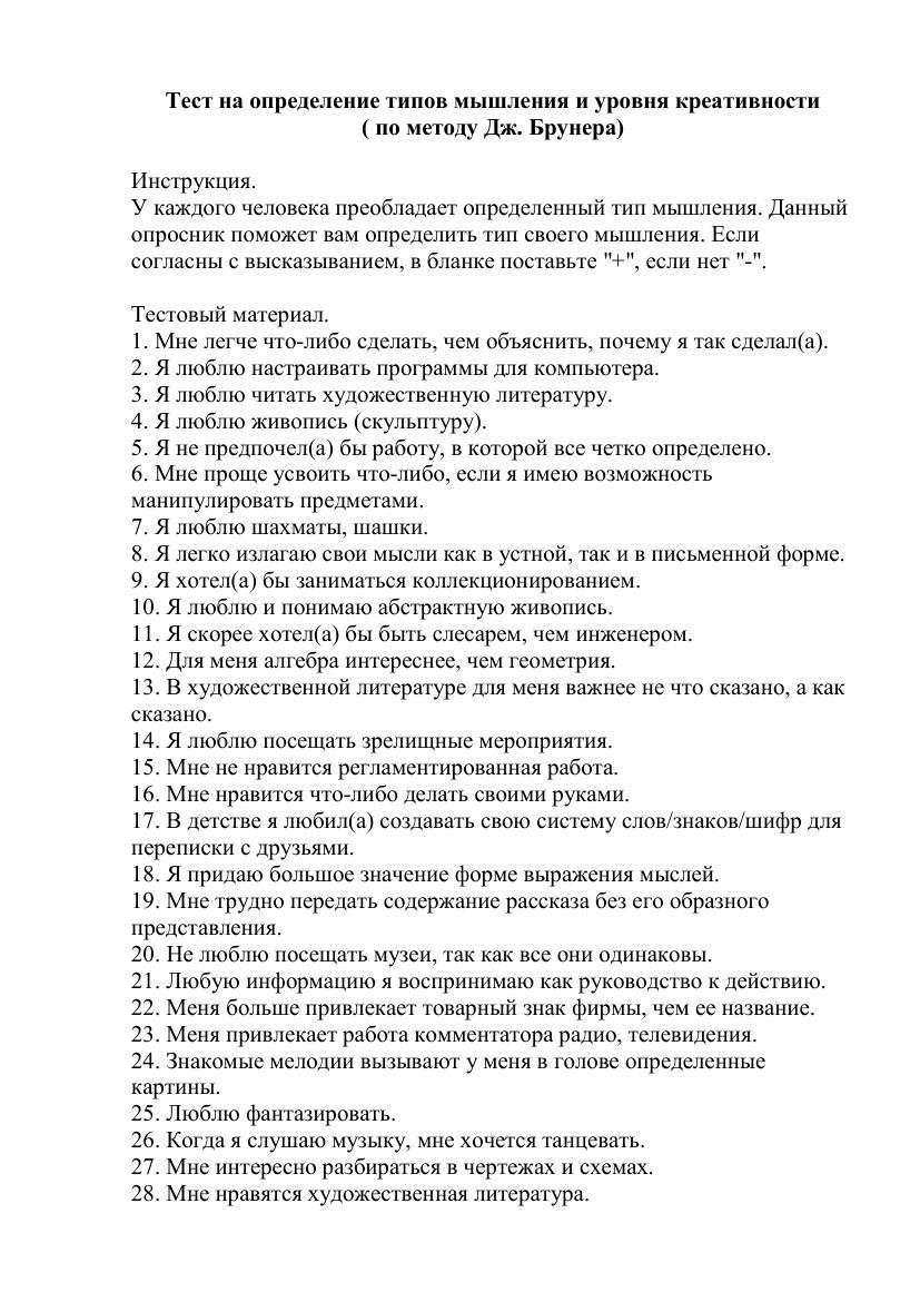 Мышленеие Брунера