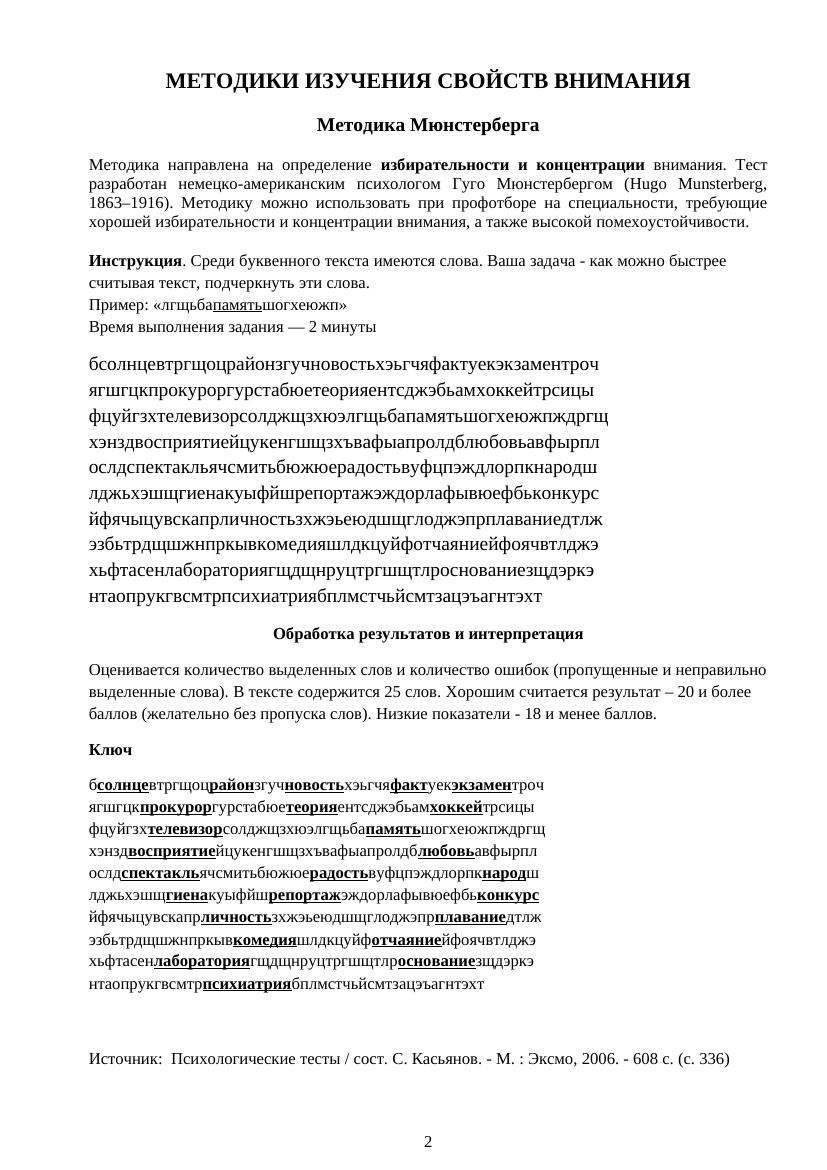 Как улучшить внимание: методика Мюнстерберга для подростков и взрослых