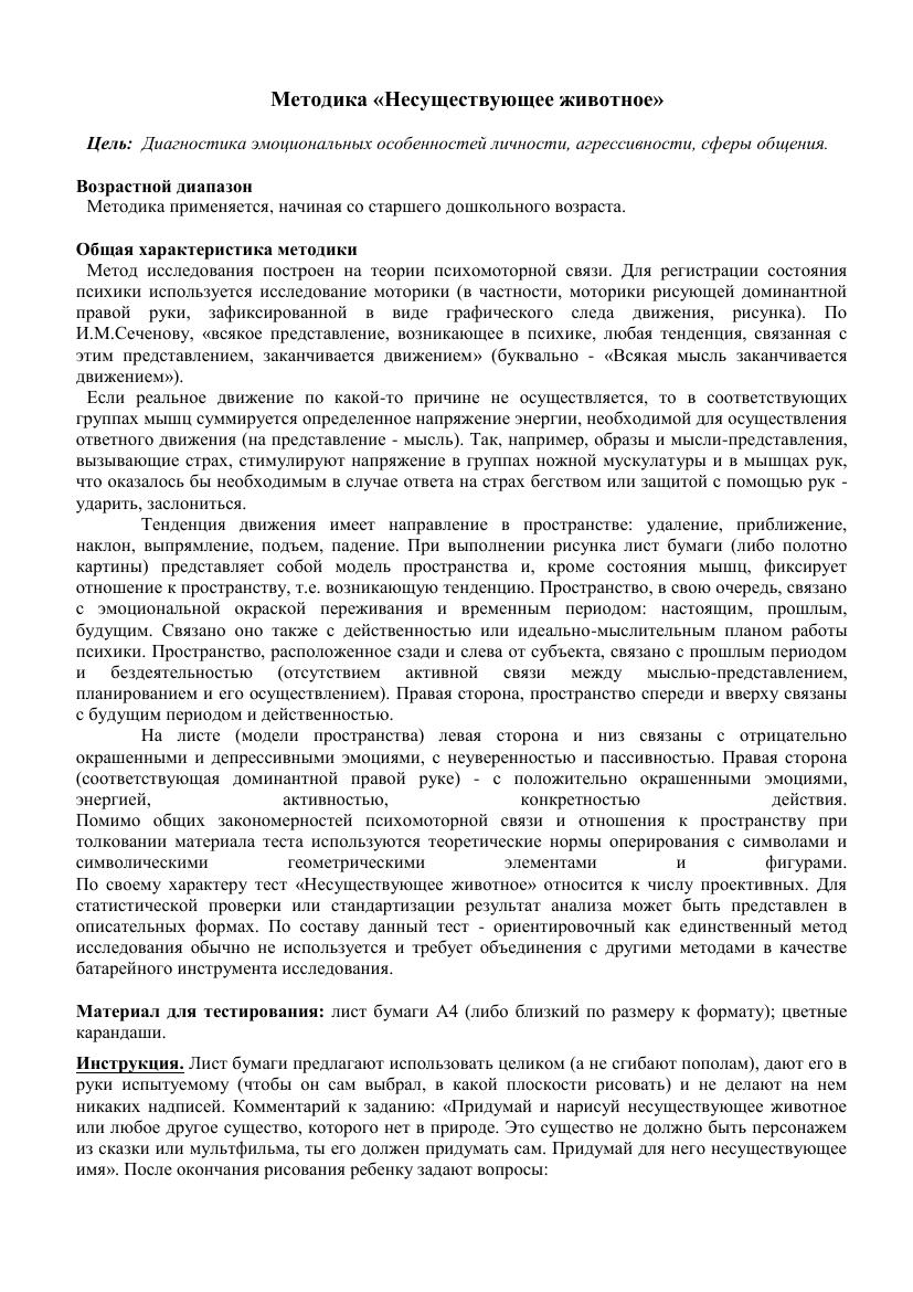 Несуществующее животное