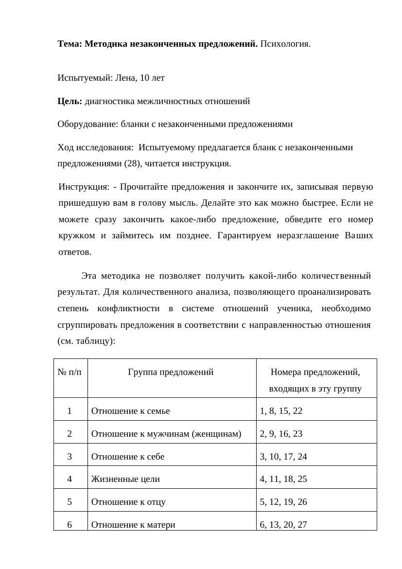 Незаконченные предложения