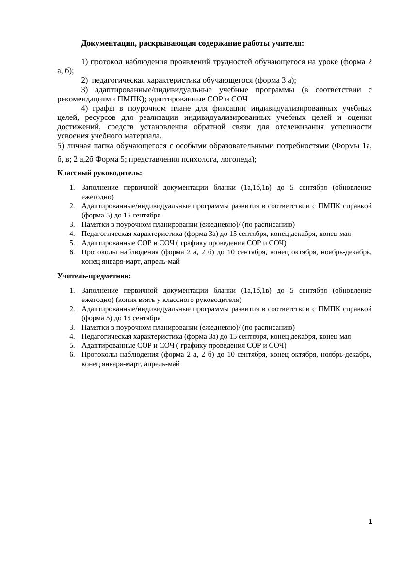 памятка для учителей и классных руководителей инклюзия