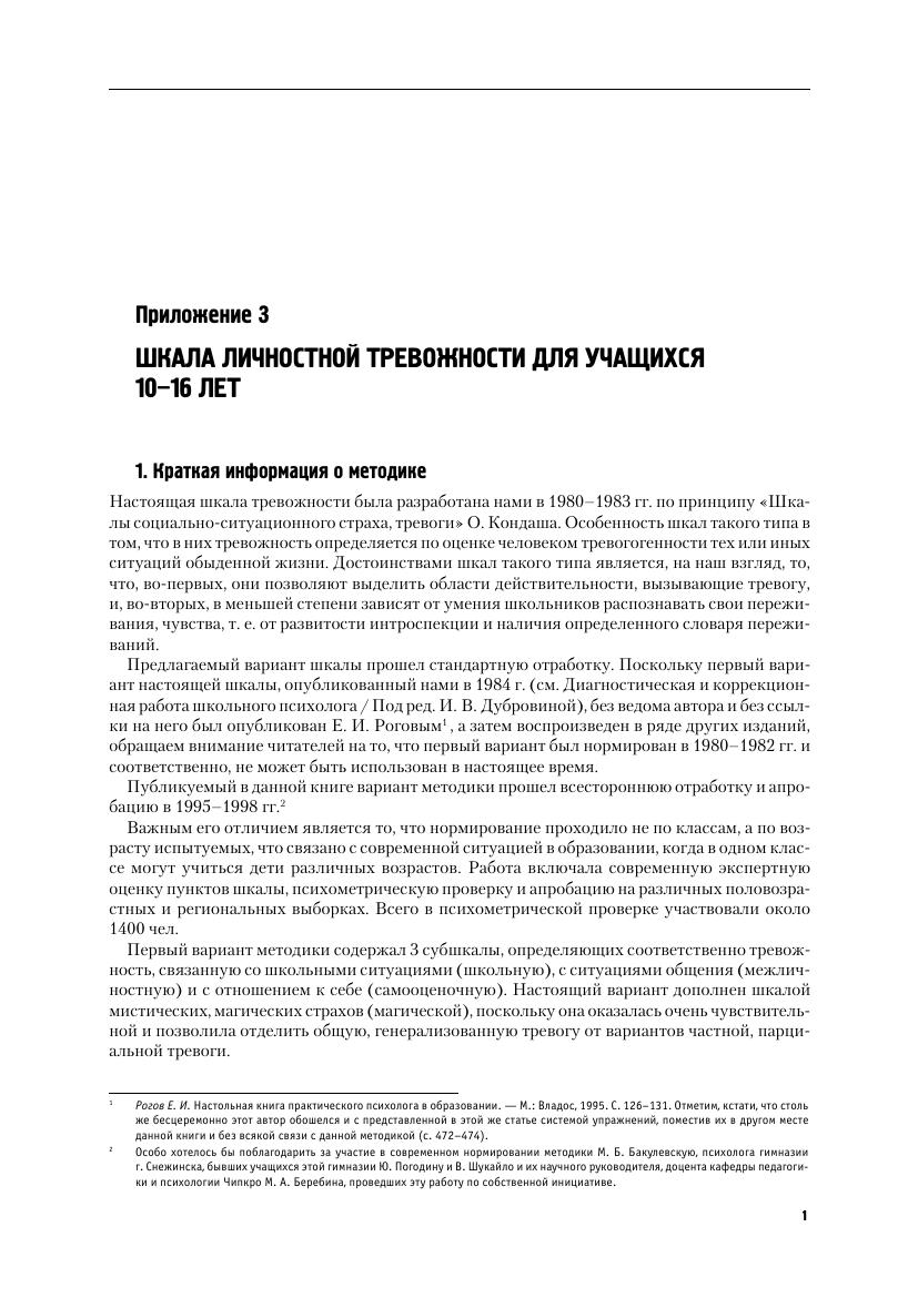 Прихожан тест личностной тревожности