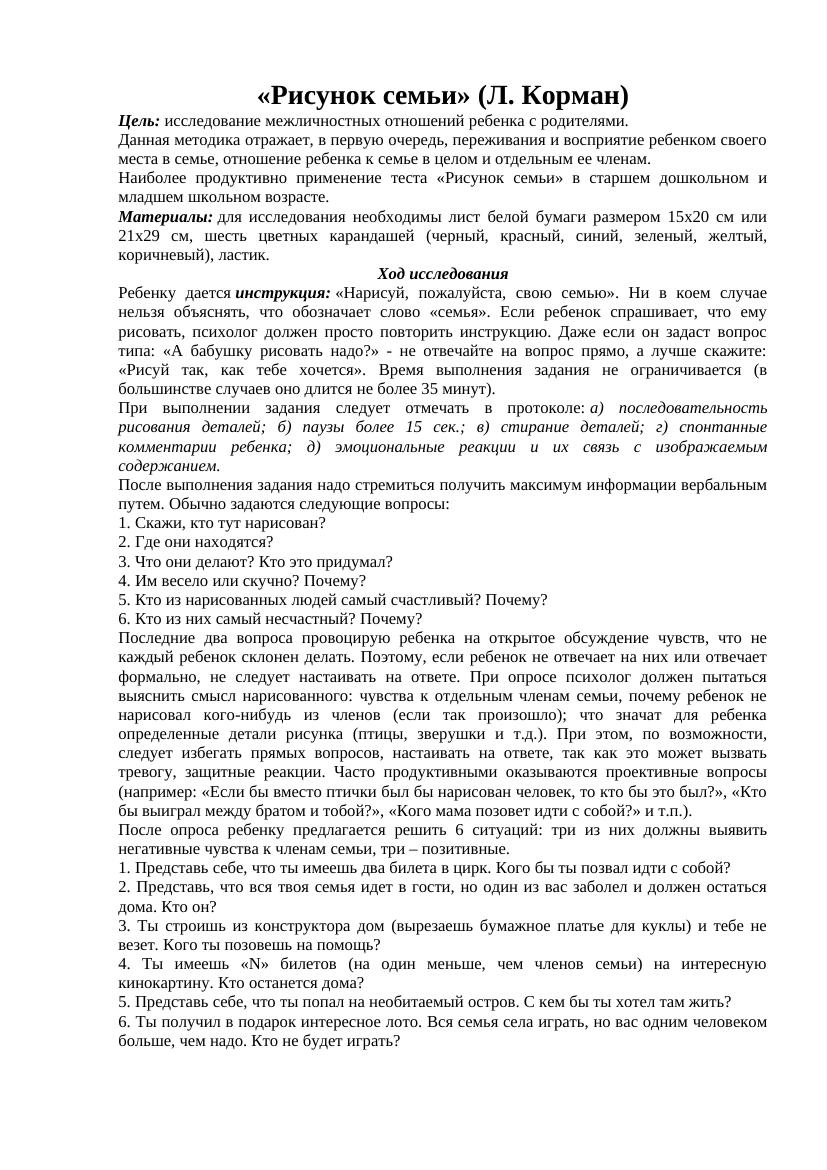 Рисунок семьи